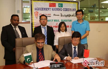 China’s high profile Yunan Daily Press Group Kunming,Yunnan Province China and Pakistan, “Daily Mail” Signed MOU. Under the MOU, the two sides exchange mechanism set up press releases, share news stories, columns, editorials and pictures; the establishment of mechanisms for exchange of visits, regular or irregular conduct exchange visits, etc.
