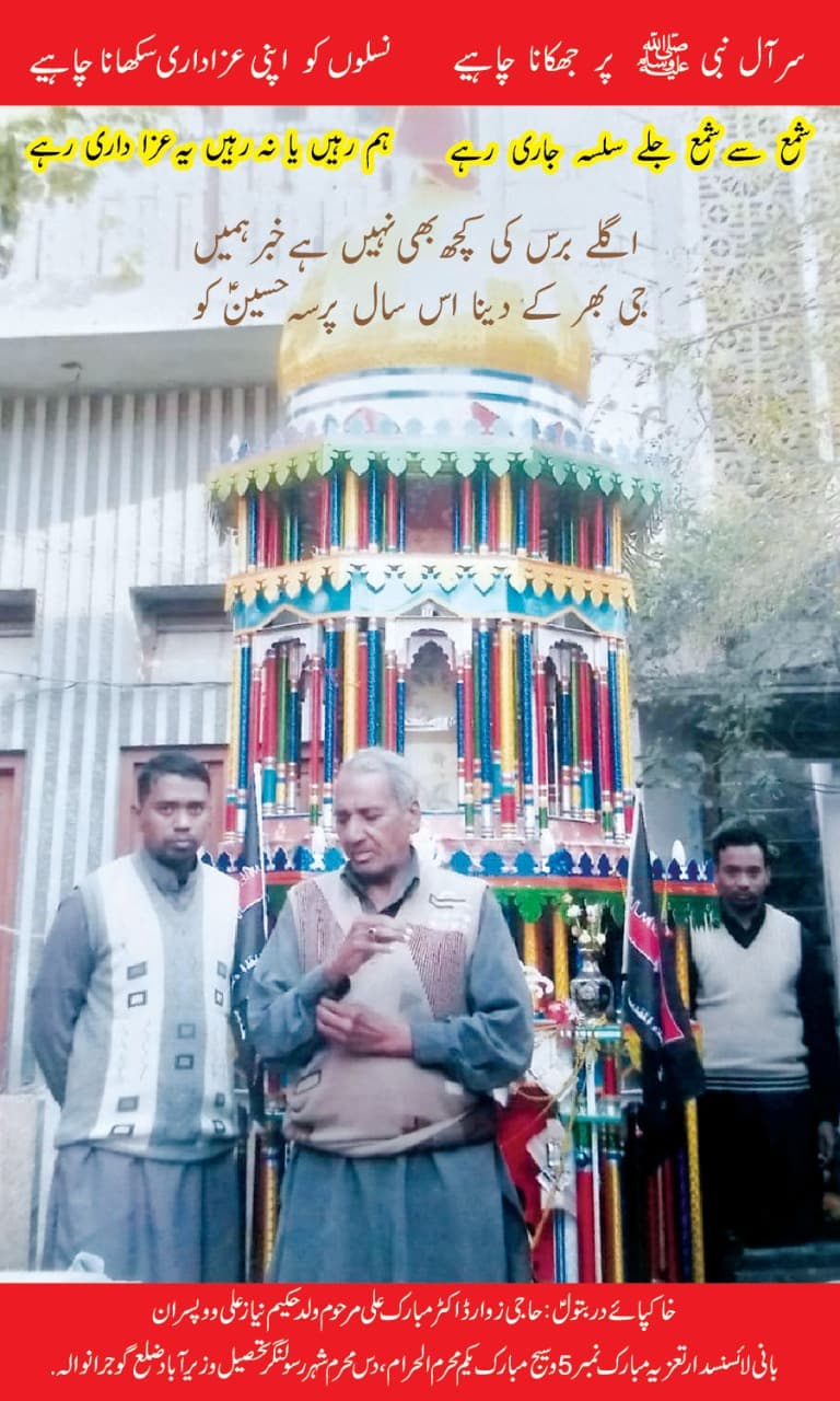 واقعہ کربلا حق وباطل کا بڑا معرکہ ( اصغرعلی مبارک؛….کالم…. اندر کی بات