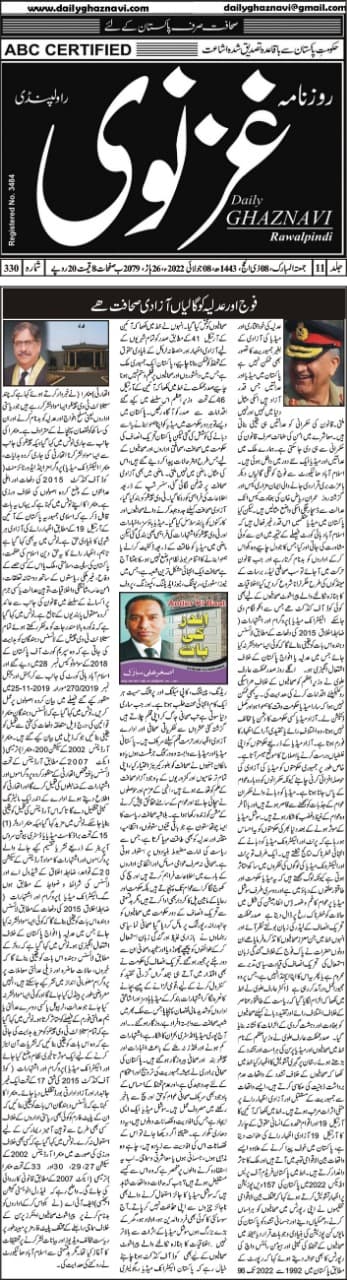کیا فوج اور عدلیہ کو گالیاں آزادی صحافت ھے۔۔۔۔ ……..(اندر کی بات ؛کالم نگار؛اصغرعلی مبارک)………………