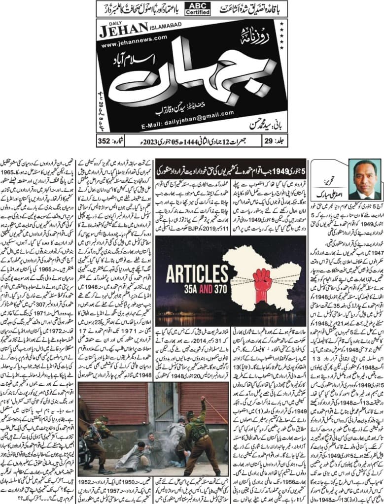 کشمیریوں کا یوم حق خود ارادیت پرجدوجہد آزادی جاری رکھنے کا عہد ……اصغرعلی مبارک