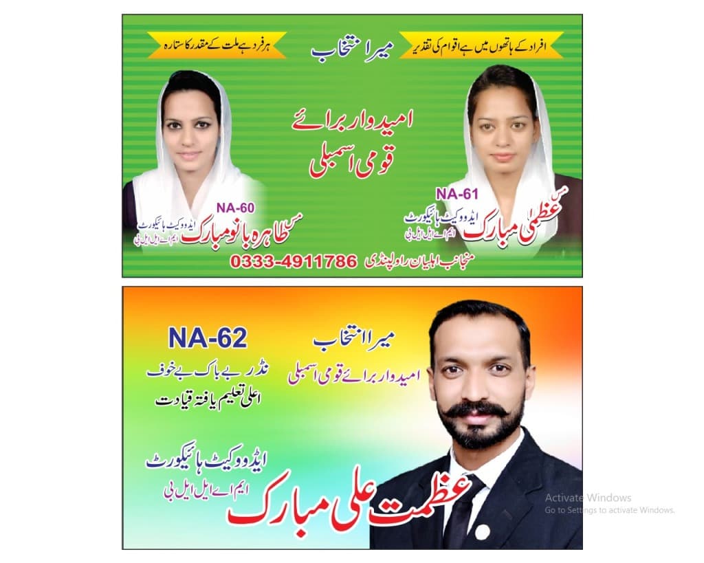 عدالتِ عظمیٰ کے فیصلے کا خیرمقدم کرتے ہیں، عظمیٰ مبارک ایڈووکیٹ نامزد امیدوارپاکستان عوامی لیگWelcoming the decision of the Supreme Court, Uzma Mubarak advocate nominated candidate of Pakistan Awami League.