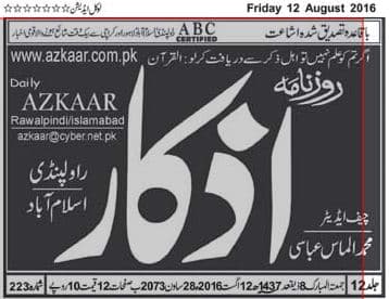 TODAY’S MY COLUMN IN”DAILY AZKAR ISLAMABAD”ANDER KI BAAT”